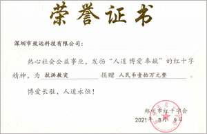 補登：2021年7月緻遠捐款10萬助河南同胞災後(hòu)重建